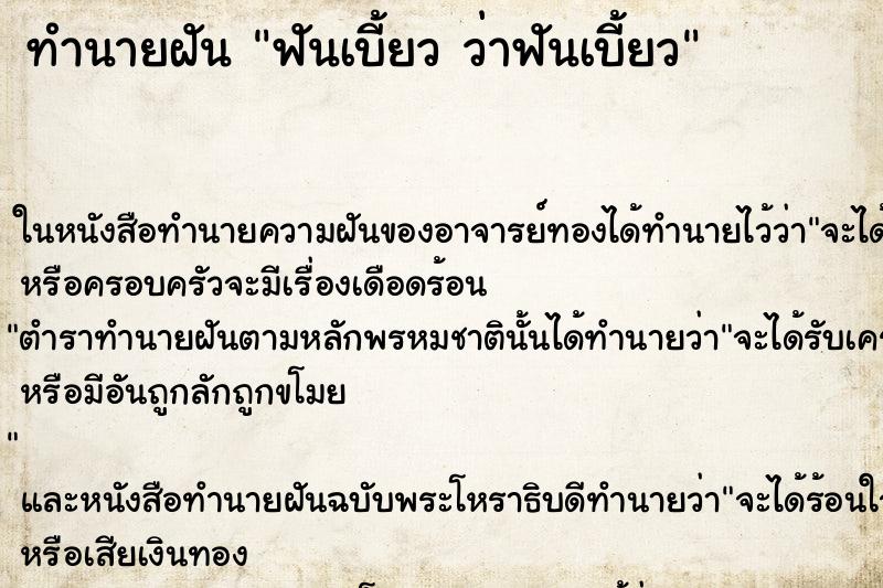 ทำนายฝัน ฟันเบี้ยว ว่าฟันเบี้ยว ทำนายฝัน ฟันเบี้ยว ว่าฟันเบี้ยว